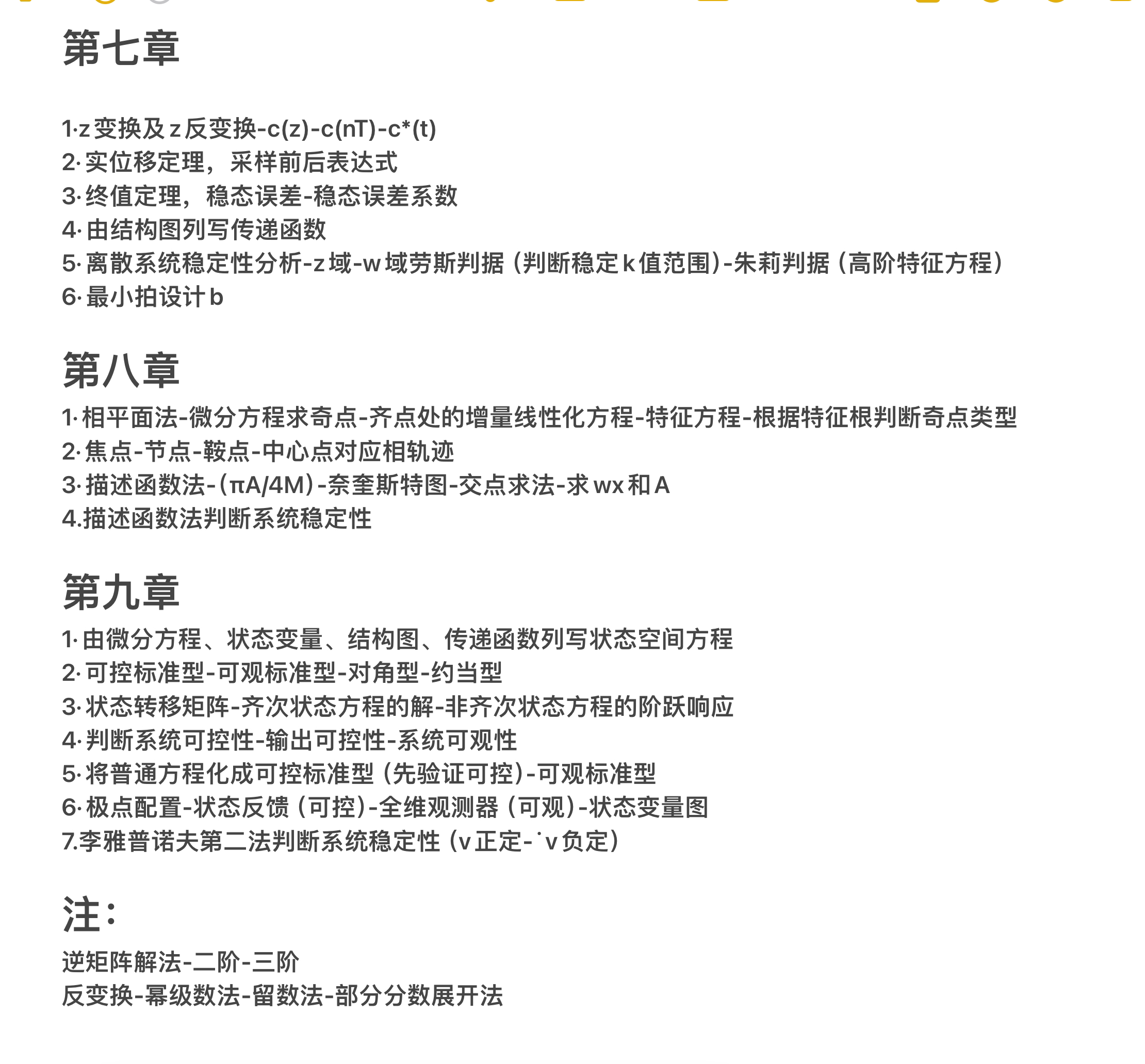 现控考试范围